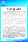 气象局图板