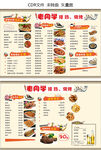 排挡烧烤饭店菜单菜谱