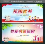 共建书香校园校园读书