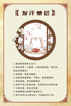 发汗禁忌