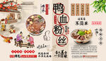 鸭血粉丝背景墙