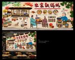 农家铁锅炖