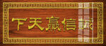新中式牌匾