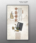 中医文化宣传挂画