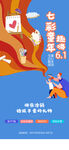 五一六一儿童节亲子活动海报