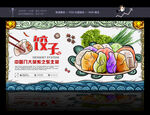 国潮美食 国潮饺子 水晶饺子