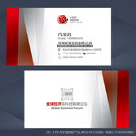 科技名片 企业名片 红色名片