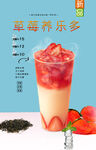 草莓养乐多