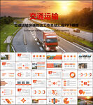 货运现代物流交通运输快递海陆空