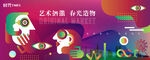 文旅艺术 品牌发布会