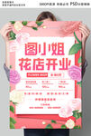 花店开业宣传单图片