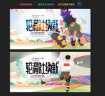 轮滑