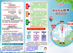 新冠疫苗折页