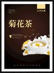 菊花茶