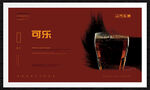 可乐