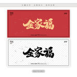 全家福