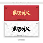 装修升级