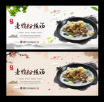 老鸭粉丝汤