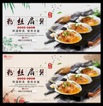 粉丝扇贝