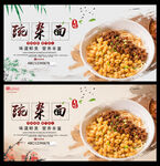 豌杂面