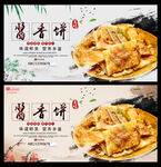 酱香饼