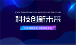渐变互联网科技背景展板