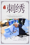 刺绣