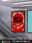 招商海报