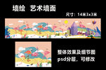 火烈鸟卡通艺术墙绘