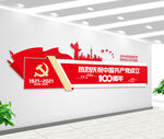 建党100周年文化墙