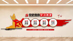 学习四史党建文化墙
