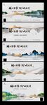 湖居系列海报