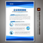 蓝色展板 制度展板 企业展板