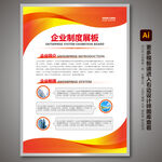 背景展板 制度展板 公司制度