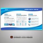 企业展板 文化展板 宣传展板