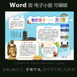 word版电子小报家乡城市无锡