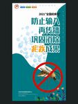 疟疾日