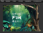 绿野仙踪森系背景设计