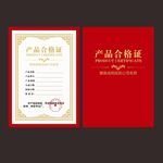 合格证