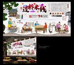 过桥米线背景墙
