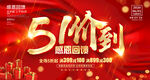 51五一