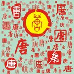 百家姓唐