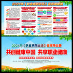 防治职业病