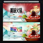 火锅