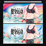 健身
