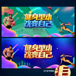 健身海报