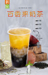 百香果奶茶