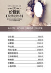 纹绣价格表