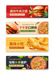 美食外卖满减Banner