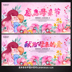 母亲节